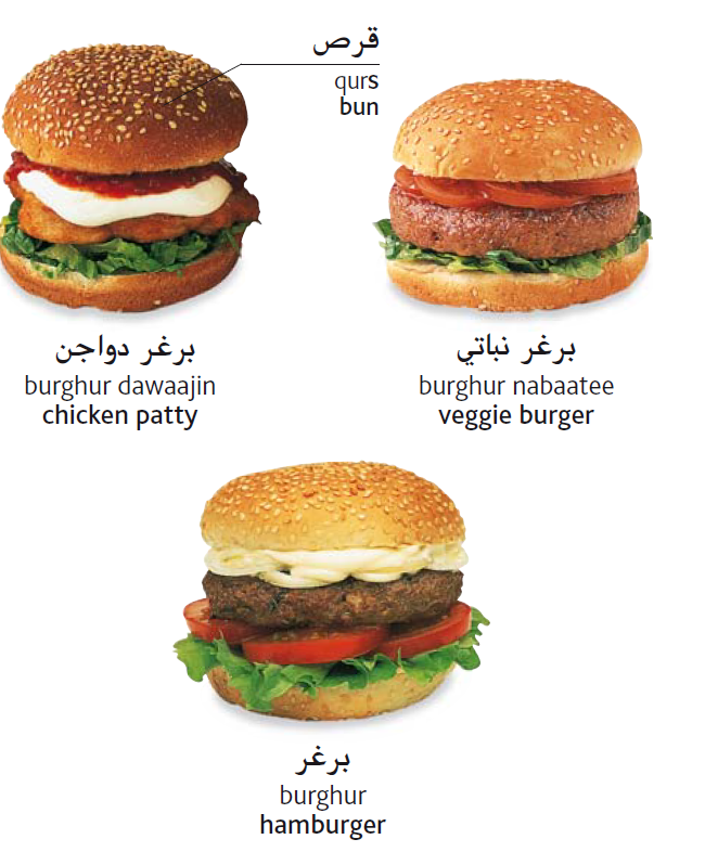 همبرگر عربی